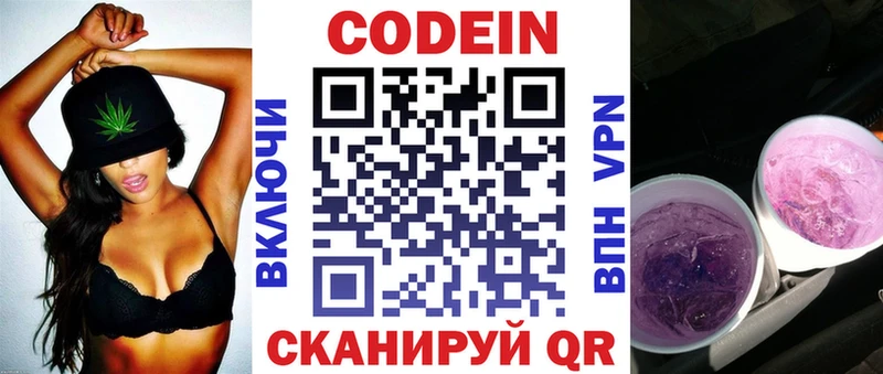 Codein напиток Lean (лин)  закладки  Семилуки 